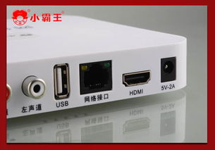 小霸王 高清网络播放器 sb 614 1.2ghz主频带wifi