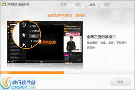 pps网络电视播放器安装截图 pps网络电视播放器安装的过程